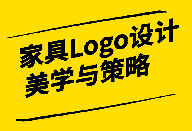 Logo設(shè)計(jì)的美學(xué)與策略.png