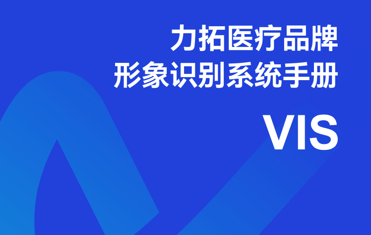 醫(yī)療VI設(shè)計(jì)的演變與力量：從標(biāo)志到品牌文化的升華.png